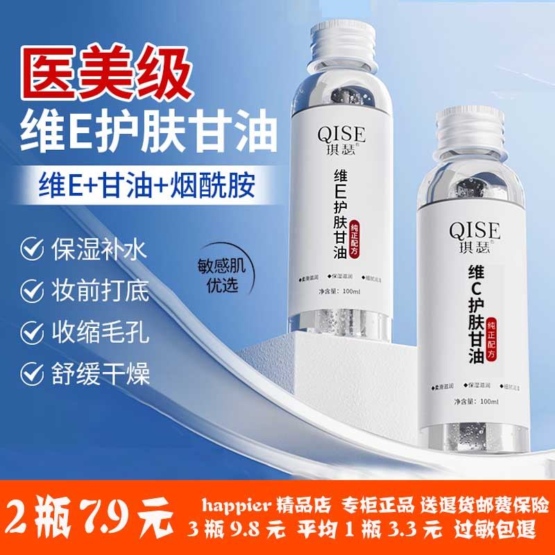 Vitamin e Glycerin Glycerin Nguyên Chất Authentic Thương Hiệu Cũ Chăm Sóc Da Dưỡng Ẩm Kem Dưỡng Ẩm T