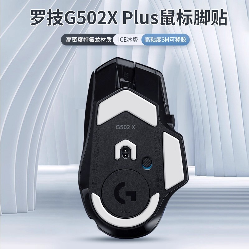 Thích hợp cho Logitech G502 Foot Sticker hero Mouse Phiên bản không dây Foot Sticker se Ice Version 