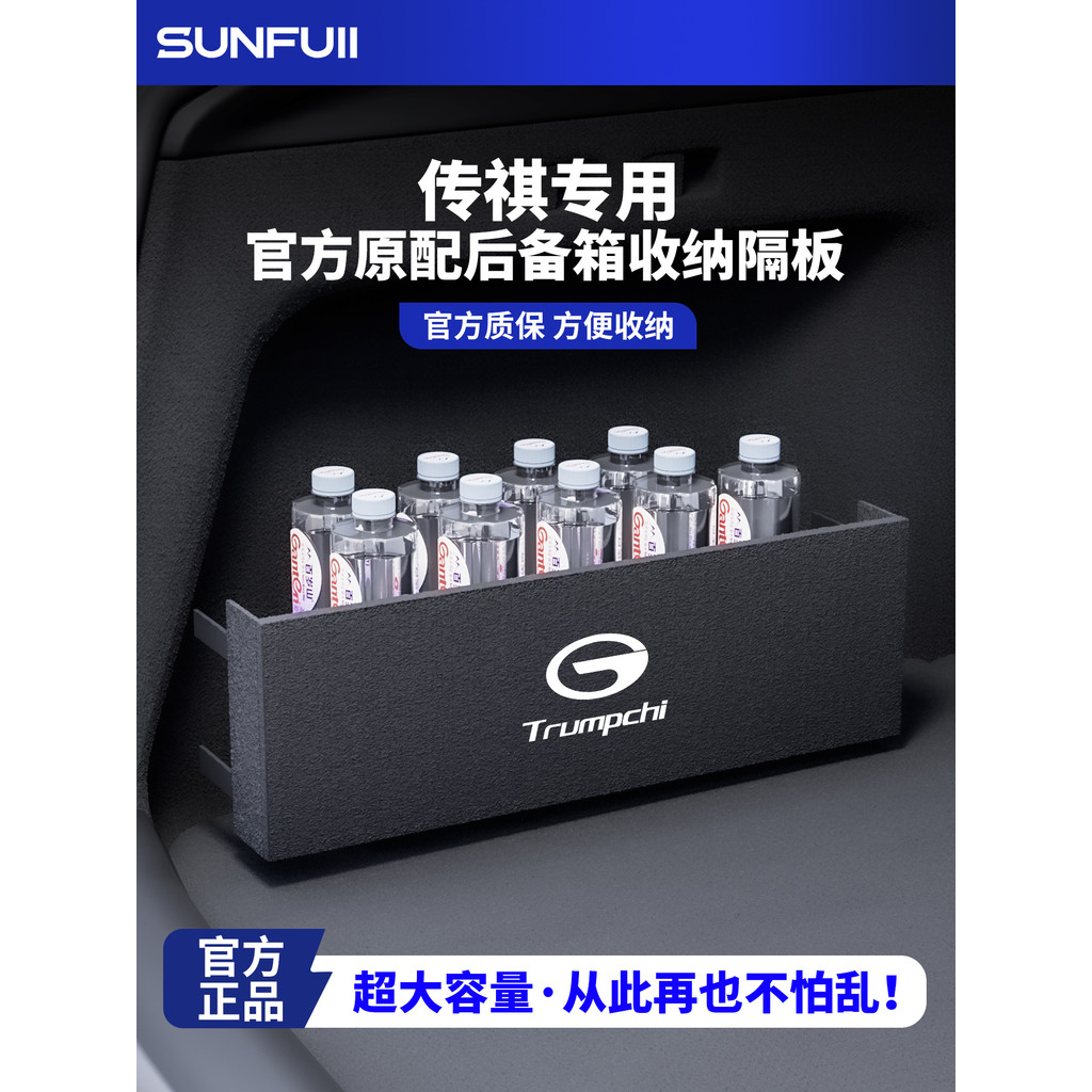 Quảng Kỳ Chuanqi GS4 Shadow Leopard GS8 / M6PRO Tiếp Liệu GS5 Xe GS3 Thân Cây Phân Vùng Hộp Bảo Quản
