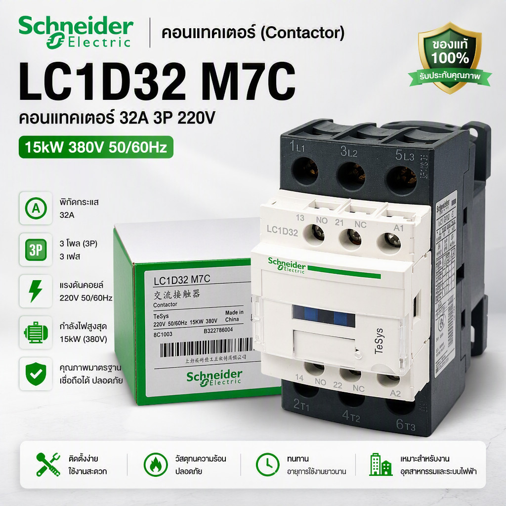 LC1D32 M7C LC1D32M7 220V MAGNETIC lth = 50A Ui = 690V 220VAC LIÊN HỆ Schneider Mới