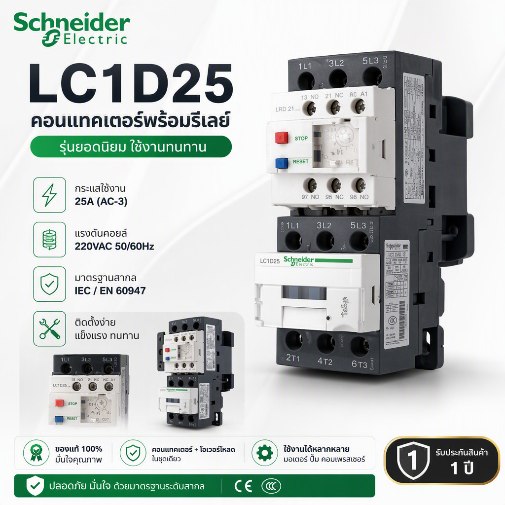 Bộ Công Tắc LC1D25 + LRD21C Schneider Electric TeSys D LC1D25 Từ Tính