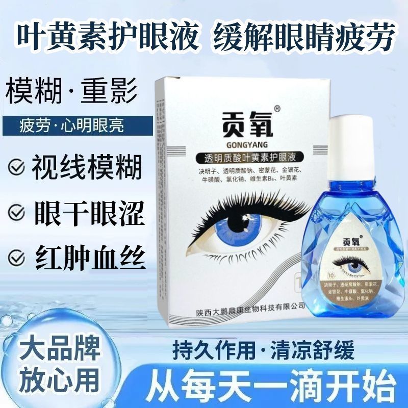 New Product#[1.2Ten Thousand People Praise]Sodium Hyaluronate Lutein Eye Drops Relieve Eye Fatigue D