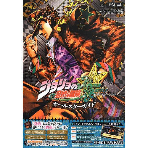 JoJo's Bizarre Adventure All-Star Battle phiên bản PS3 Hướng dẫn All-Star sách chính thức của Bandai
