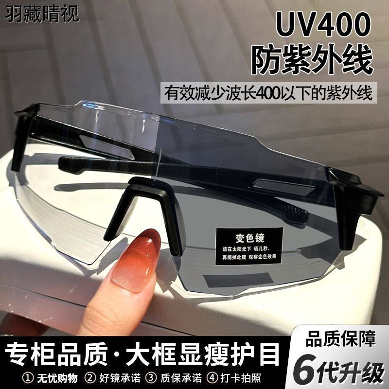 TB Spot Goods#Outdoor Sports Color-Changing Day and Night Cycling Glasses Unisex Anti-Blue Light Sun
