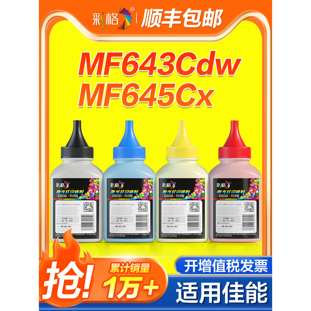 Bột Máy In Màu Cho Canon CRG-054 Mực LBP621Cw 623Cdn 623Cdw Bộ MF641Cw 642Cw 642Cdw MF643Cdw 645Cx M