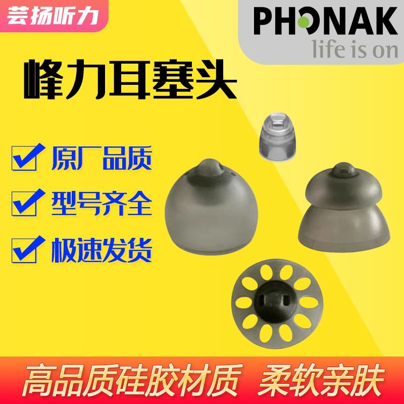 Spot Goods#Phonak Hearing Aid Accessories Original Ear Tips Open Semi-Open High Power Ear Tips Comfo