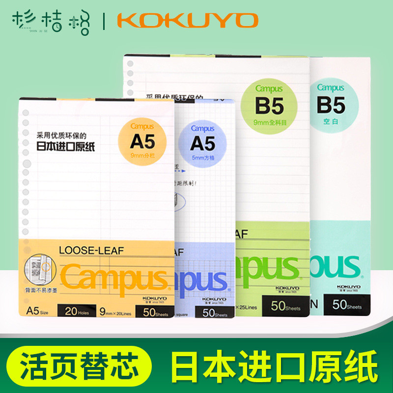 KOKUYO Campus Loose-leaf Refill b5 1110 Trống a5 Grid Paper Loose-leaf Refill Book