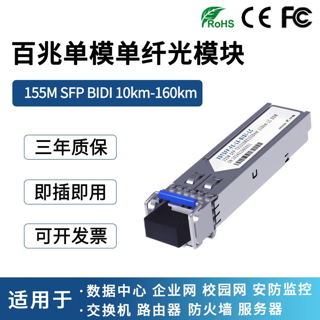 Mô-đun quang đơn chế độ SFP Mega BIDI Sợi đơn hai chiều 3km / 10km / 20km-160km 155M LC Giao diện 4.