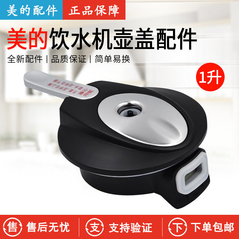 M Midea Máy Đựng Nước Ấm Siêu Tốc Nắp Đun sôi Túi Mật Nắp 1L Lít Ấm Siêu Tốc Nắp Ấm Siêu Tốc Nắp Cốc