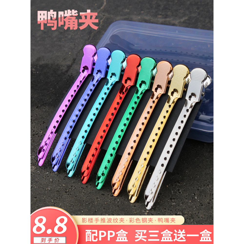Spot Goods#Hair Styling Tools Crane Beak Clips Colorful Stainless Steel Clips Hair Sectioning Clips 