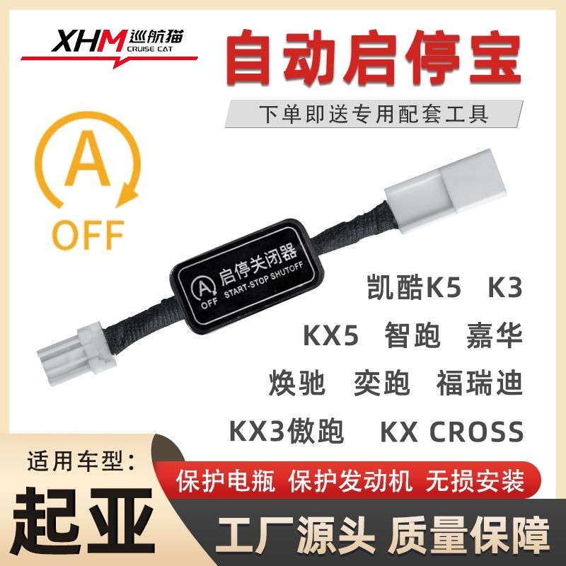 Thích hợp cho Kia Kaiku K5 Yipao Huanchi Zhipao ACE Kia KX5 Kia K3 Jiahua Start-stop Closer Sửa đổi