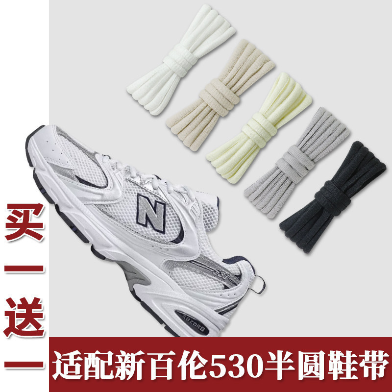 [Bộ lạc màu cơ bản] Thích hợp cho New Balance 530 Dây giày hình bán nguyệt màu trắng nb608 452 Dây g