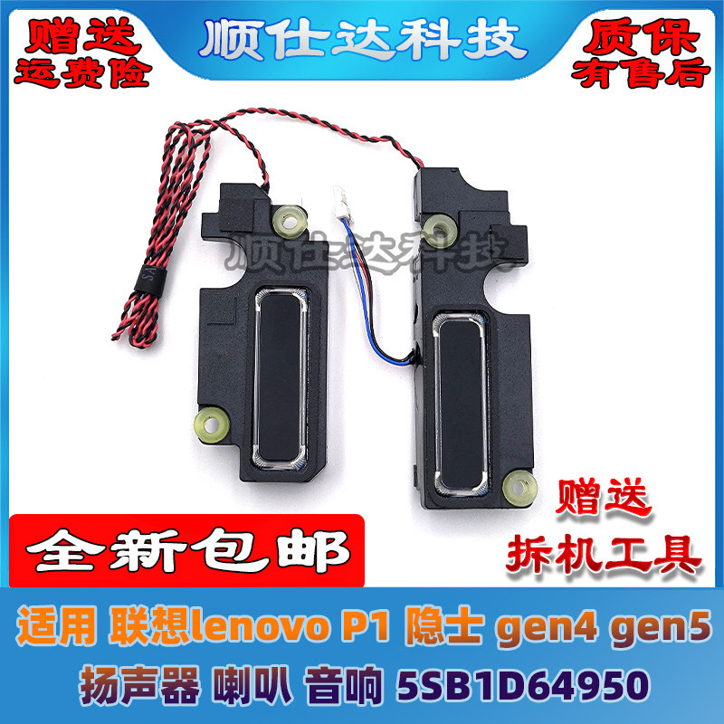 Thích hợp cho loa lenovo lenovo P1 Hermit gen4 gen5 Loa âm thanh 5SB1D64950