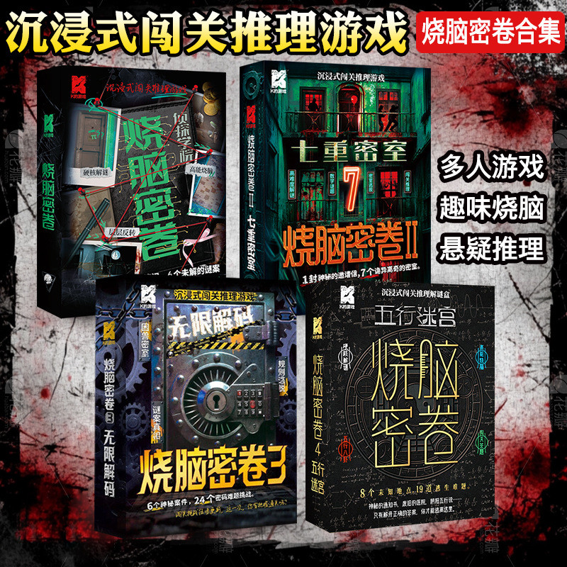 K 's Game Brain Burning Secret Volume Full Set Escape Room Đột phá Lý luận Xếp hình Bảng trò chơi Nâ