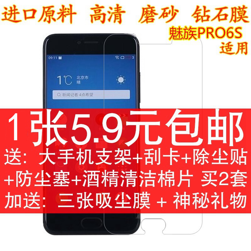 Phim kính cường lực Meizu pro6s Meizu pro6s Phim điện thoại di động Bảo vệ HD Phim kim cương chống v