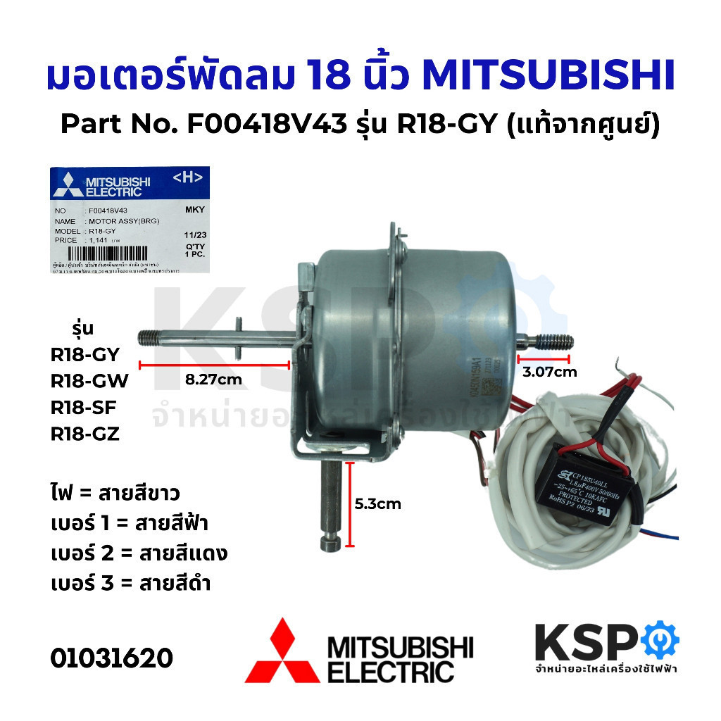 MÔ TƠ QUẠT MITSUBISHI 16 - 18 INCH - Model R18-GY R18-GW R18-SF R18-GZ
