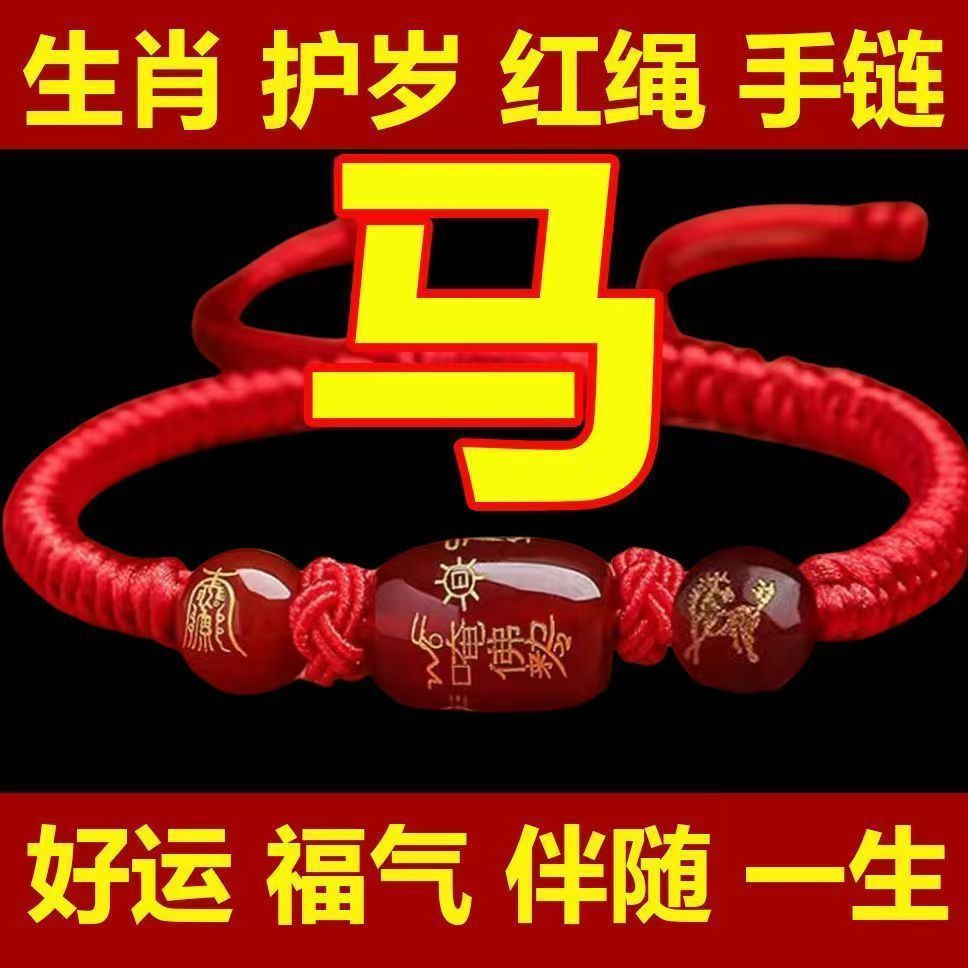 New Product#2026Year of the Horse Handmade Woven Bracelet Zodiac Year of Birth Lucky Protection Agat