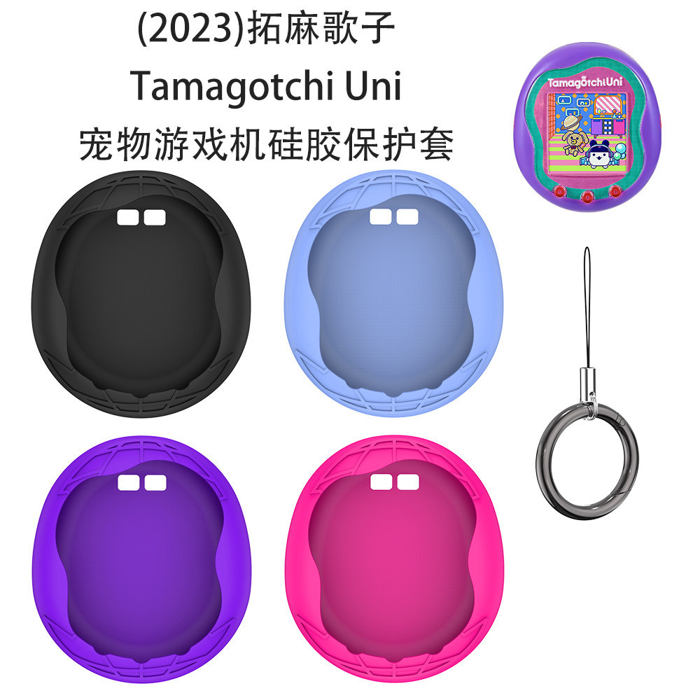 Thích hợp cho Tamagotchi Uni Tamagotchi Uni Máy chơi Game thú cưng điện tử Hộp bảo vệ silicon