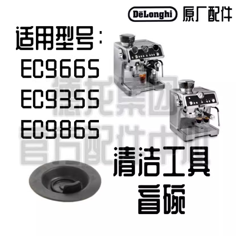 DeLonghi DeLonghi EC9655 EC9355 EC9865 EC9885 Dụng cụ làm sạch Bí ẩn Bát