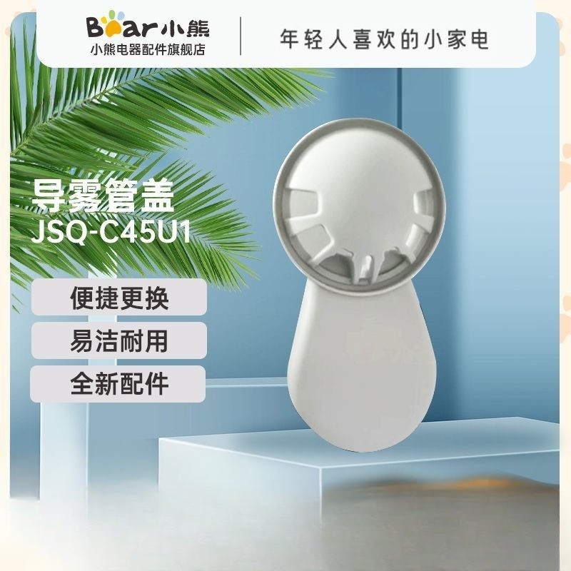 Phụ kiện máy tạo độ ẩm điện gấu Vỏ ống sương mù Conduit chính hãng JSQ-C45U1