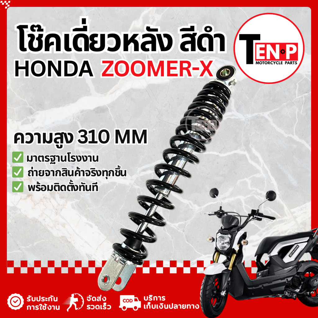 Mô hình trực tiếp giảm xóc phía sau đơn màu đen Honda Zoomer-X Zoomer-X Zoomer