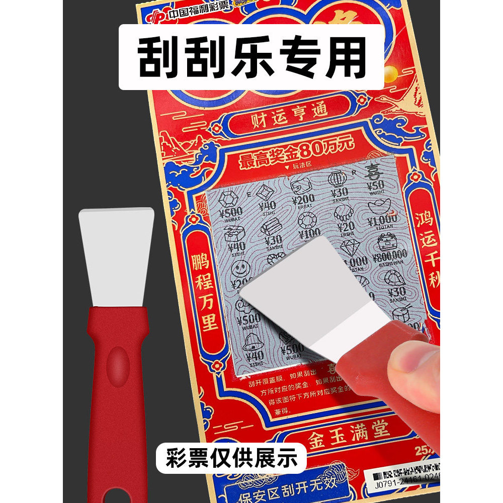 Hàng sẵn có & Scratch Music Scraper & Scratch Music Scraper Body Color Fucai Lottery Shop Scraper Ir