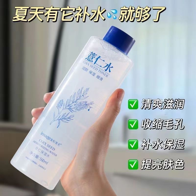 Spot Goods#Image Beauty Plant Coix Seed Moisturizing Water Large Bottle Toner Beauty Salon Nourishin