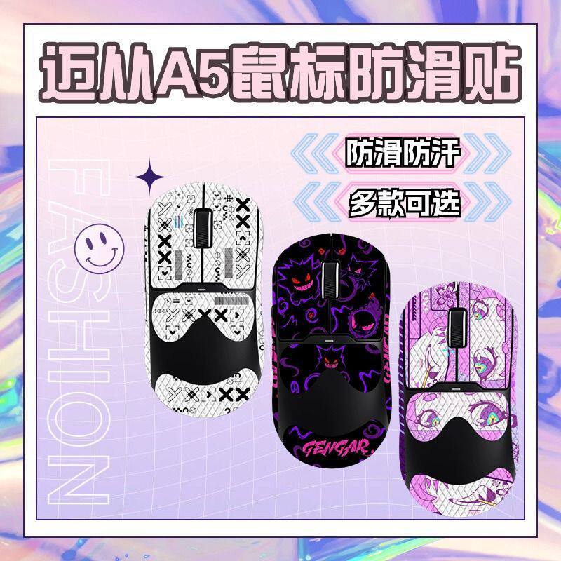 Thích hợp cho Chuột Từ A5 Miếng Dán Chống Trơn Trượt A5PRO / MAX / Siêu Chơi Game Chuột Chống Trơn T