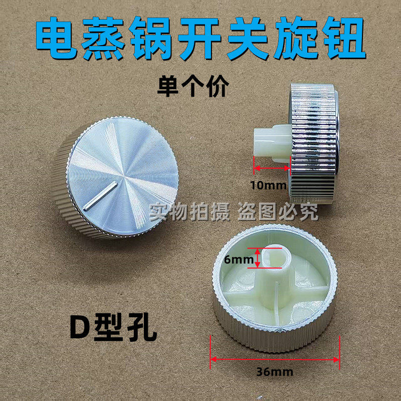 Máy Hấp Điện Joyoung DZ135HG-GZ500 / GZ505 / DZ110HG-GZ585 Phụ Kiện Núm Định Thời Gian Chống