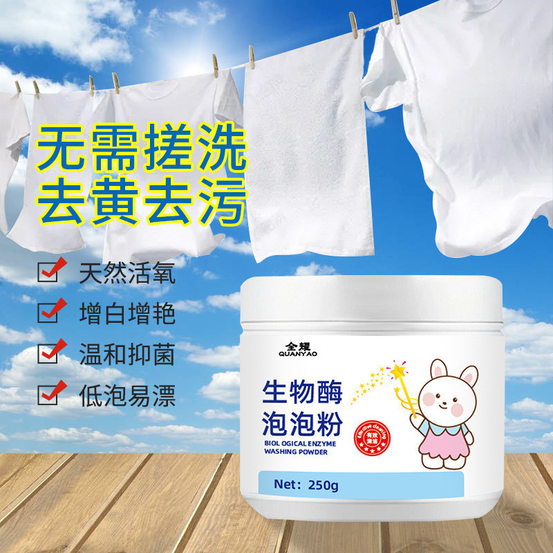 Boutique Optimization #   Spot Quanyao Biological Enzyme Bubble Powder for Home Use, Clothes Stain R