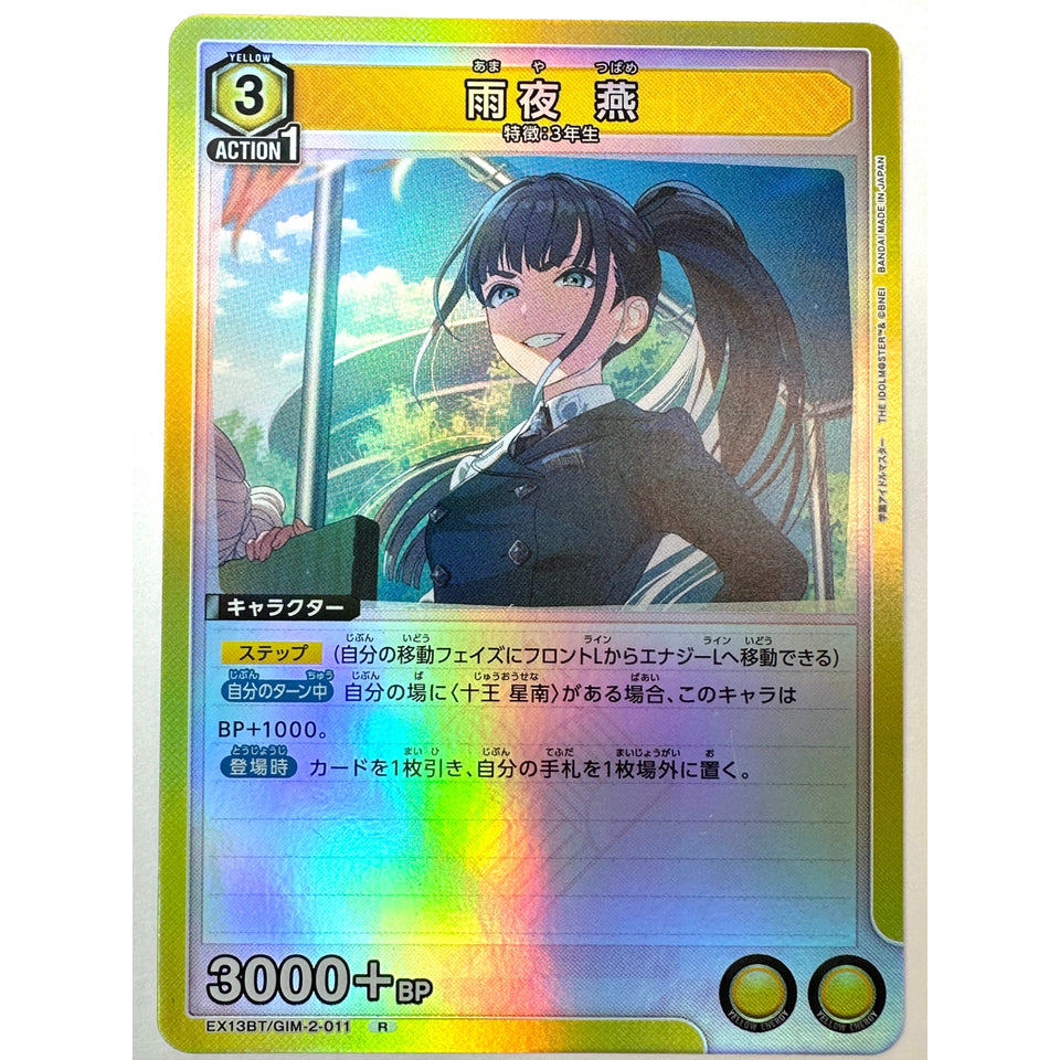 Tsubame Amaya R GIM-2-011 EX13BT Gakuen Idolmaster Vol.2 Union Arena Japan