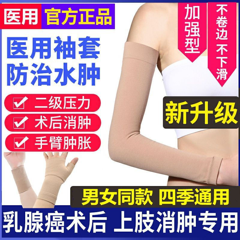 Reduce swelling and edema for men and women, stress-related, breast cancer, lymphatic type12y Upper 