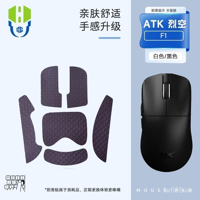 Áp dụng phổ biến ATK ATK F1 Pro Miếng dán chống trượt Phiên bản chính Phim chuột Đen Trắng Thám hiểm