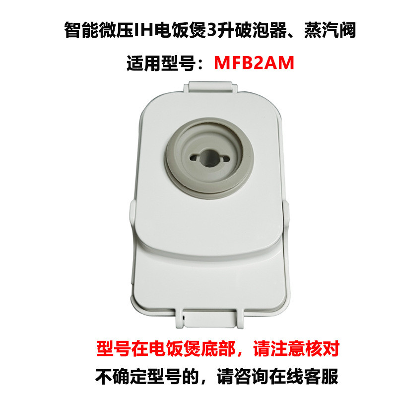 Nhà sản xuất Thích hợp cho Nồi cơm điện IH áp suất siêu nhỏ thông minh Phụ kiện van bong bóng 3L Nồi