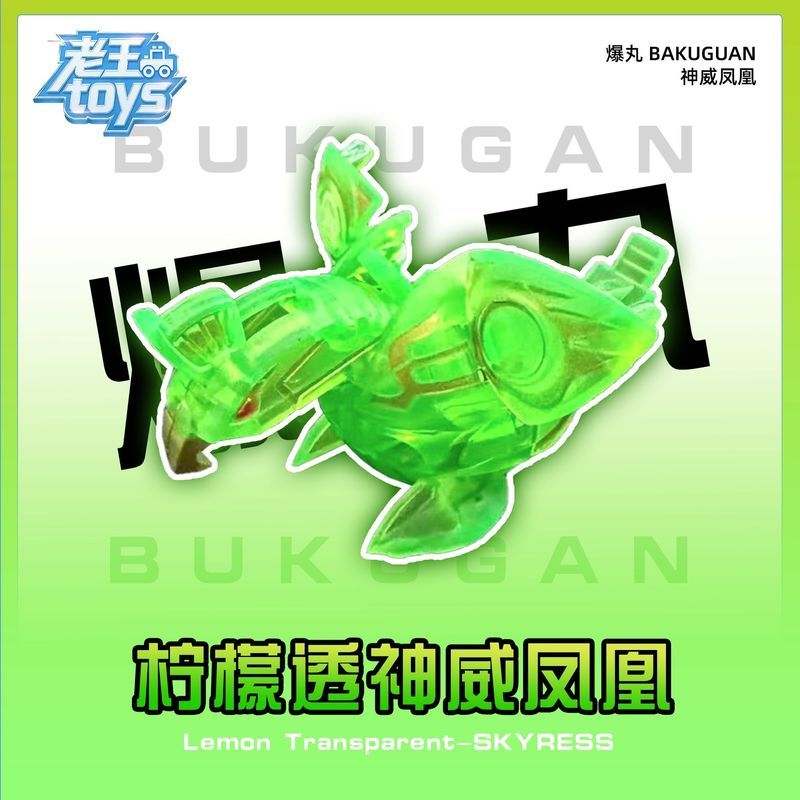 Trong nước Bakugan bukugan chanh xuyên qua Shenwei Phoenix skyress2.5 / 2.8cm Bóng biến dạng số lượn