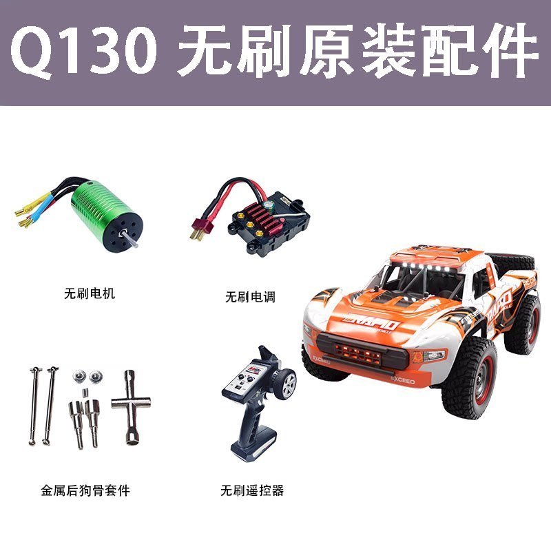 Bán chạy JJRC Q130 Thẻ ngắn tốc độ cao Phiên bản không chổi than Phụ kiện chính hãng Vi sai kim loại