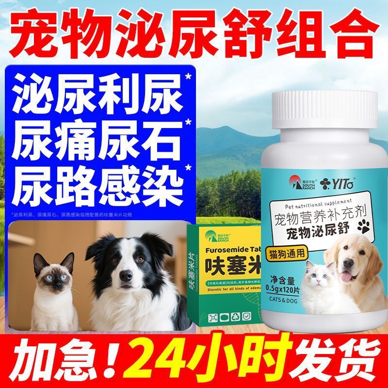 2026 Sản phẩm mới Cat Uriary Pass Pet Dog Urinary Pass Urinary Cat Uriary Pass Hệ thống tiết niệu Nh