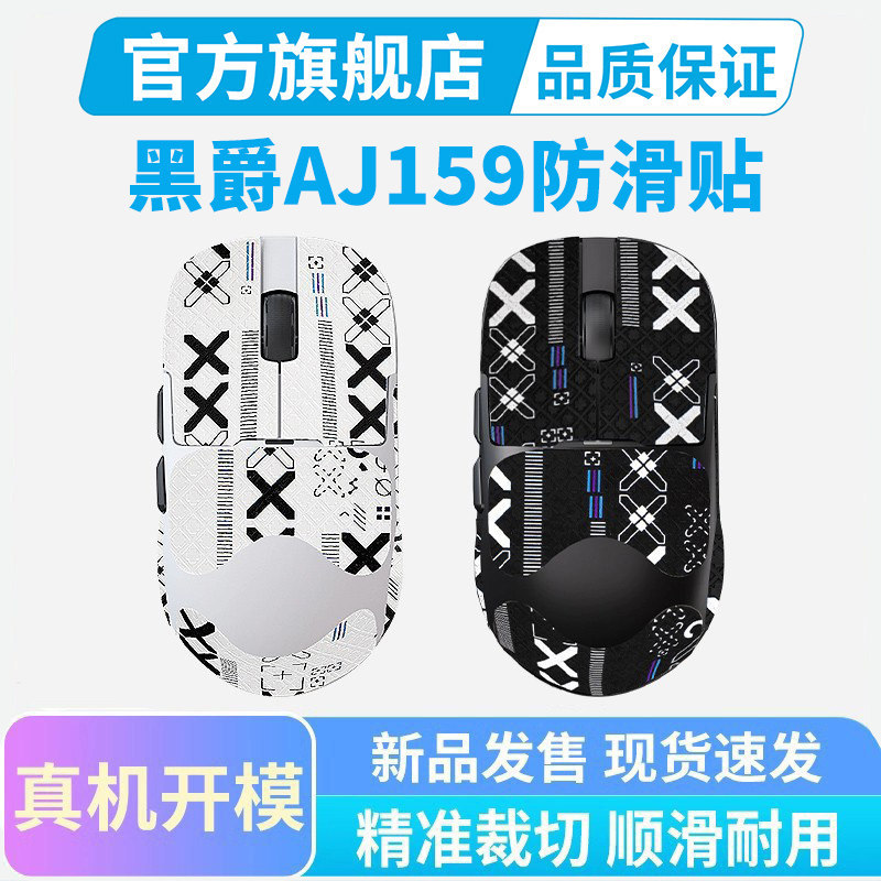 Đen Hoàng Đế Chơi Game Áp Dụng Heijue AJ159 Chuột Chống Trơn Trượt Miếng Dán aj159APEX Miếng Dán Trò