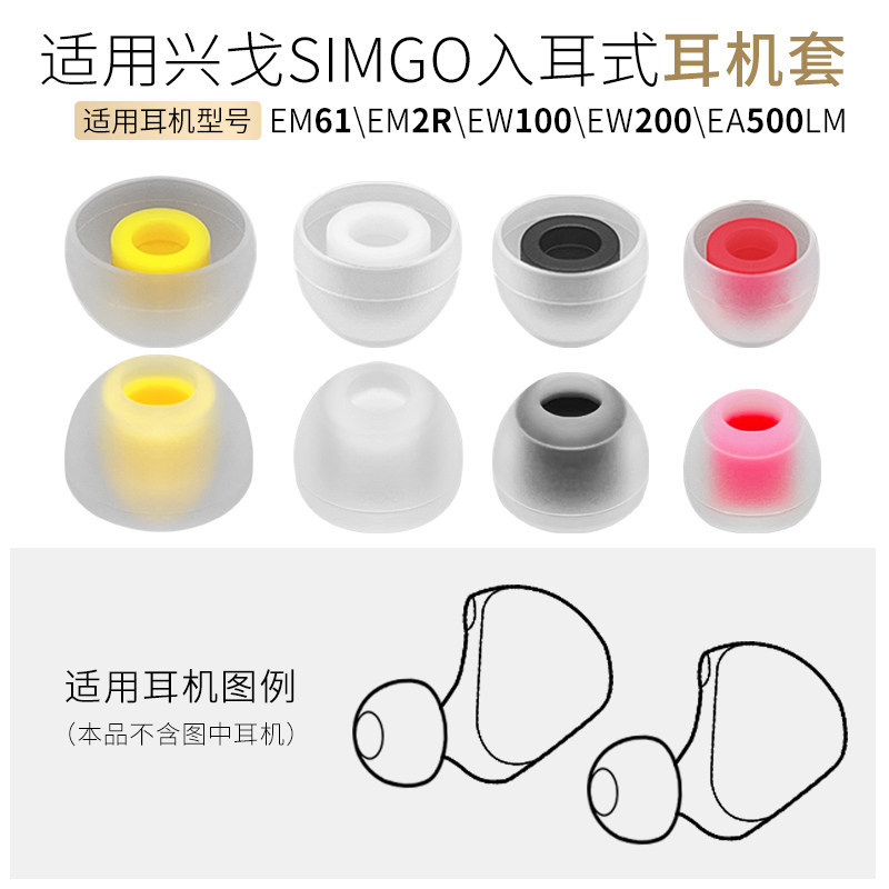 Thích hợp cho Xingge EW100 200 Nắp tai nghe EA500 Nút tai silicon EM61 2R Cắm cao su mềm aet07 Phụ k