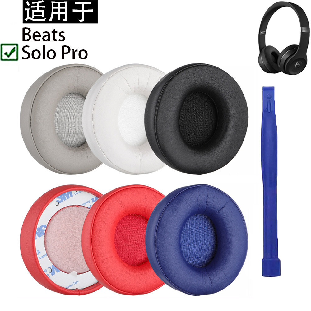 Thích hợp cho Tai nghe Beats Solo Pro Vỏ tai nghe bằng da Protein Vỏ bảo vệ Earmuff Silicone Bao gồm