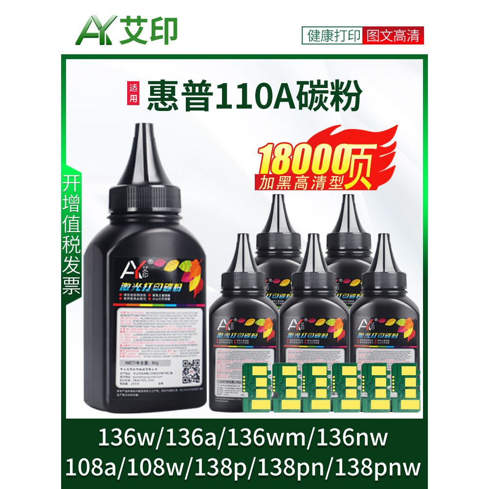 Thích hợp cho Mực HP 136w 110A 108a / w 136wm 136nw 136a W1110A Hộp mực HP Laser MFP 138pnw Laser Tí