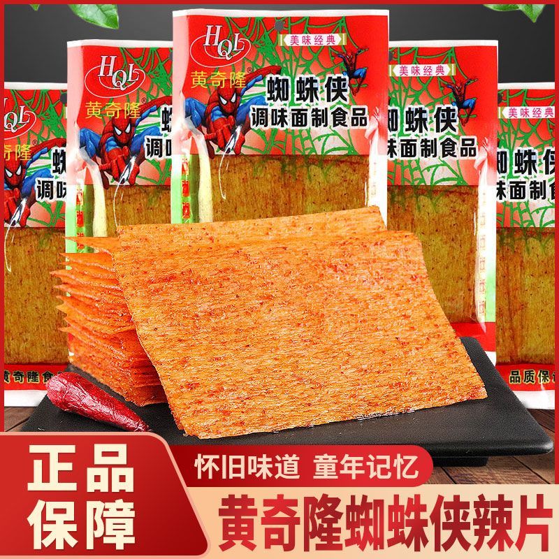 Huang Qilong Người Nhện Cay Dải Khô Cay Lát Xanh Lát Cay Dải Cay Lát Cay Lát Sau 8090 Đồ Ăn Nhẹ Cay 