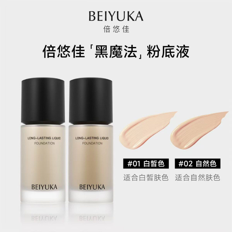 [BEIYUKA] Kem nền kiểm soát dầu lâu dài 12H | Chống thấm nước nhẹ Matte Finish Poreless Bảo hiểm toà