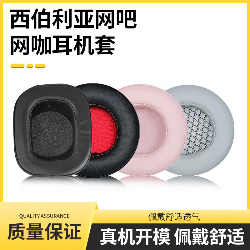 Thích hợp cho Siberia V2V3V5V7V8V10K3K5K9x13S21 Vỏ tai nghe Sponge Internet Cafe Internet Cafe Nút t