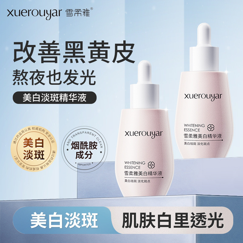 Xuerouya Fuyan Organic Skin Sole Cải thiện màu vàng đậm Nước làm sáng 26.2.6