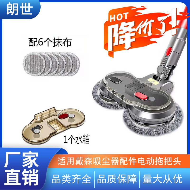 Thích hợp cho máy hút bụi Dyson Đầu lau nhà điện Phụ kiện bàn chải sàn gia đình Lau sàn Đầu làm sạch