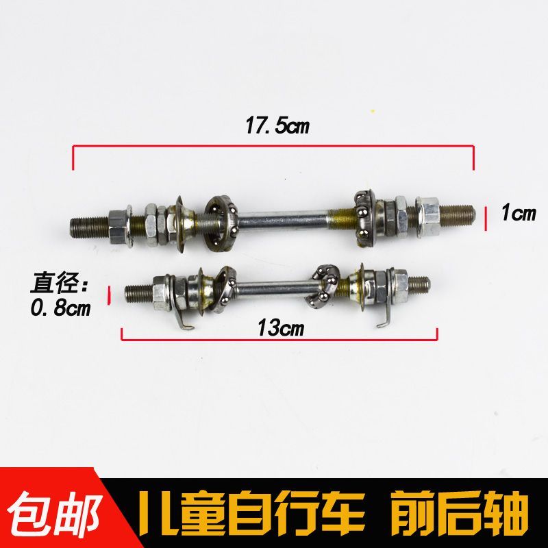 New Product#[1771People Collection]Children's bicycle axle, front and rear wheel axle, ball bearing,