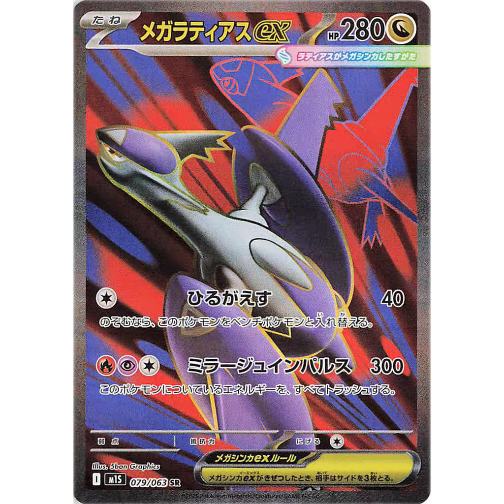 Thẻ Pokemon PTCG Nhật Bản M1S MEGA Latias SR Shuidu