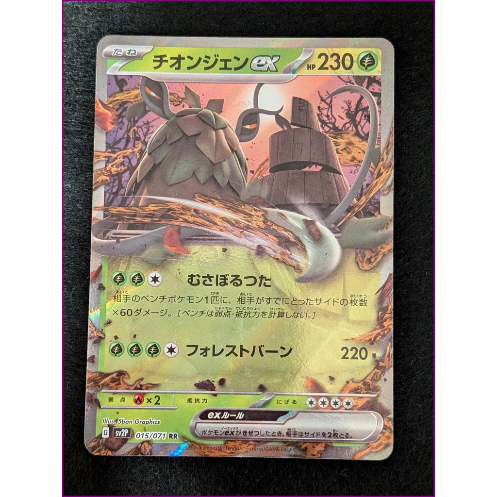 Thẻ Pokémon Chien-Pao ex 015/071 sv2P [Phiên bản Nhật Bản・Vận chuyển từ Nhật Bản]