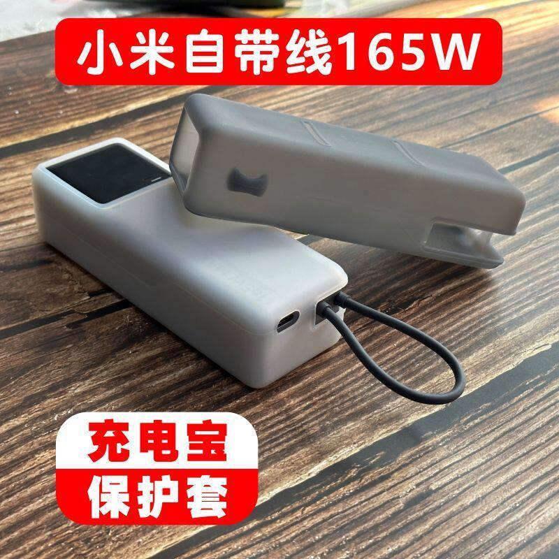 Vỏ bảo vệ Power Bank phong cách mới Thích hợp cho cáp riêng Xiaomi 165W Power Bank Vỏ silicon 10000m